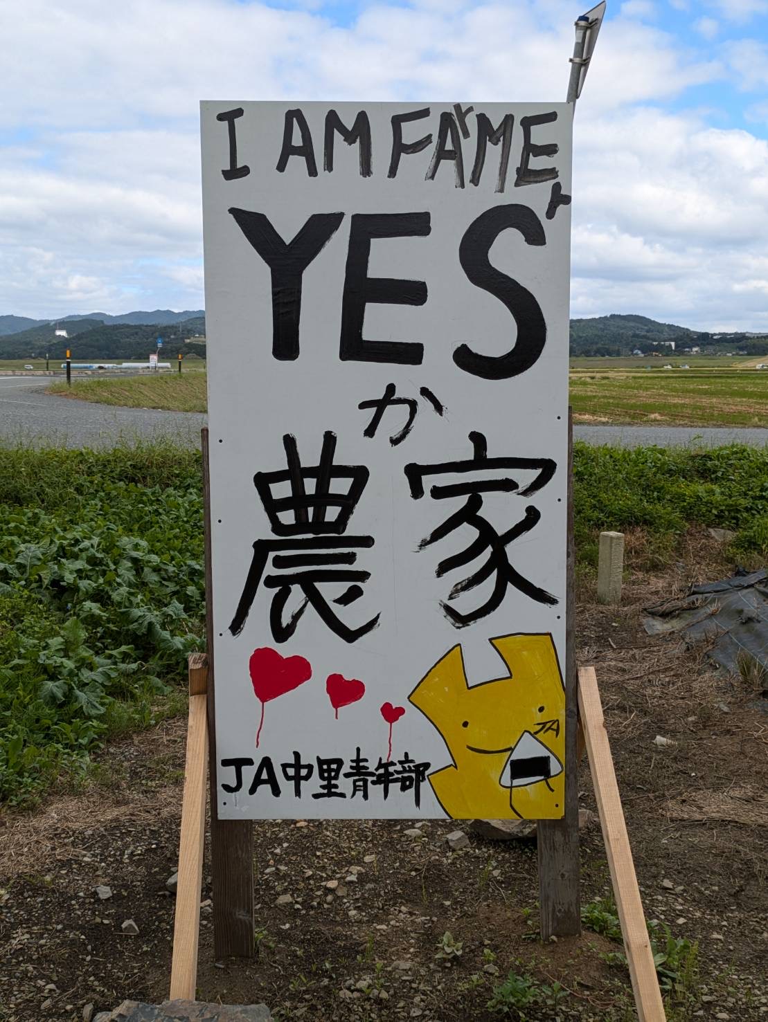 農業振興の取り組み